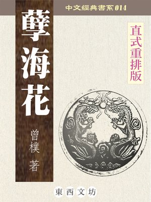 cover image of 孽海花
